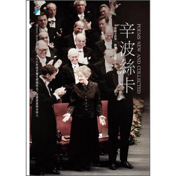 辛波絲卡 [Wislawa Szymborska] pdf epub mobi 电子书 下载