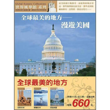 全球最美的地方 pdf epub mobi 電子書 下載