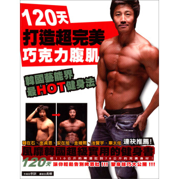 120天打造完美巧克力腹肌 pdf epub mobi 下载