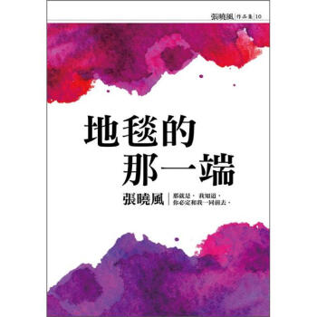 地毯的那一端 pdf epub mobi 电子书 下载