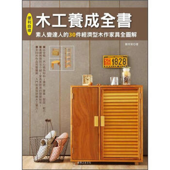 木工養成全書