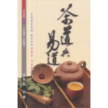 茶道與易道 pdf epub mobi 電子書 下載
