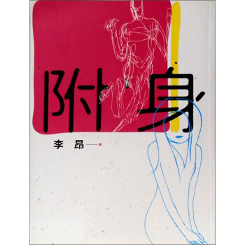 附身 pdf epub mobi 電子書 下載