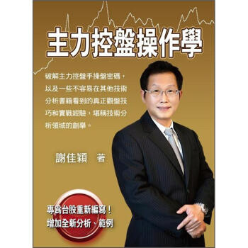 主力控盤操作學：破解主力控盤手操盤密碼和真正觀盤技巧和實戰經驗 pdf epub mobi 電子書 下載