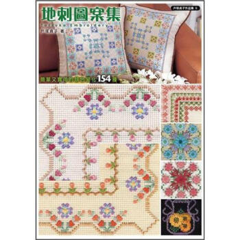戶塚貞子5： 地刺圖案集 [地刺しパターン集 5: 使いやすいカラーバリエーション154点] pdf epub mobi 电子书 下载