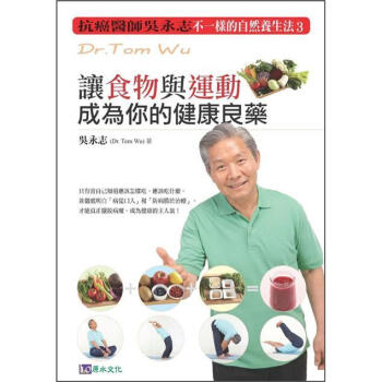 讓食物與運動成為你的健康良藥 pdf epub mobi 电子书 下载