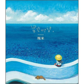 幾米筆記書/星空仰望 pdf epub mobi 電子書 下載