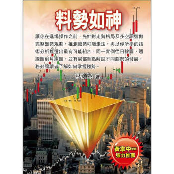 料勢如神: 一定要順勢操作! pdf epub mobi 电子书 下载