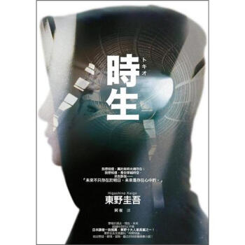 時生 [トキオ] pdf epub mobi 电子书 下载