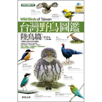 颱灣野鳥圖鑑：陸鳥篇 (附光碟) pdf epub mobi 電子書 下載