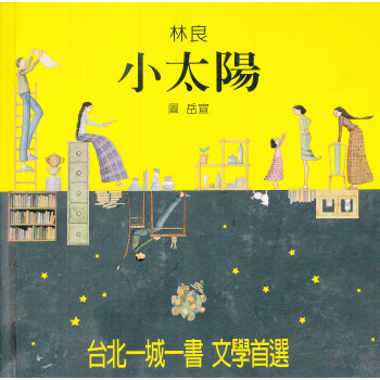 小太陽 [9~12歲] pdf epub mobi 电子书 下载