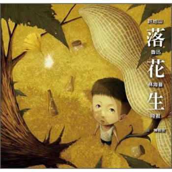 落花生 [9~12歲] pdf epub mobi 電子書 下載