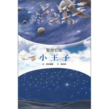 小王子 [Le Petit Prince] pdf epub mobi 电子书 下载