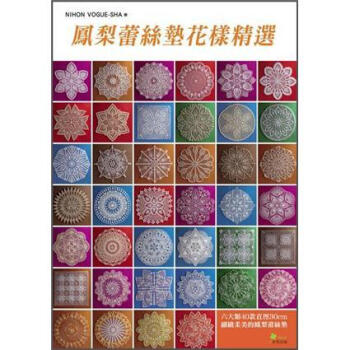 鳳梨蕾絲墊花樣精選