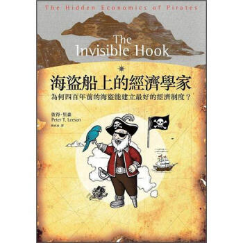 海盜船上的經濟學家: 為何四百年前的海盜能建立最好的經濟制度? [The Invisible Hook: the Hidden Economics of Pirates] pdf epub mobi 电子书 下载