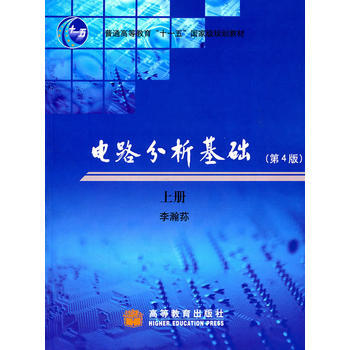 [二手] 电路分析基础(第4版)上册 pdf epub mobi 电子书 下载