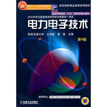 [二手] 电力电子技术(第4版) pdf epub mobi 电子书 下载