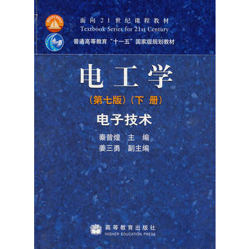 [二手] 电工学：电子技术(下册) （第7版） pdf epub mobi 电子书 下载