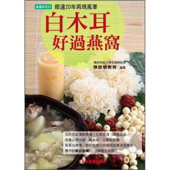 白木耳好過燕窩 pdf epub mobi 電子書 下載