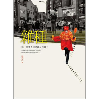 雜種 pdf epub mobi 電子書 下載