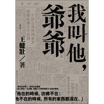 我叫他，爺爺 pdf epub mobi 電子書 下載