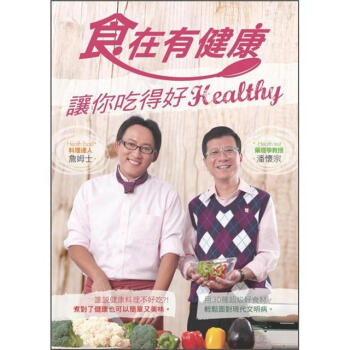 食在有健康 pdf epub mobi 电子书 下载