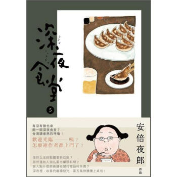 深夜食堂 5 pdf epub mobi 下载