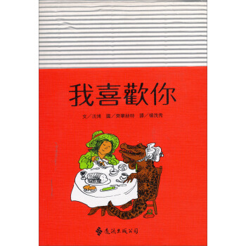 我喜歡你 [I LIKE YOU] pdf epub mobi 下载