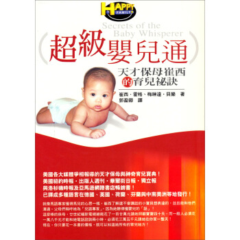 超級嬰兒通 [Secrets of the Baby Whisperer] pdf epub mobi 电子书 下载