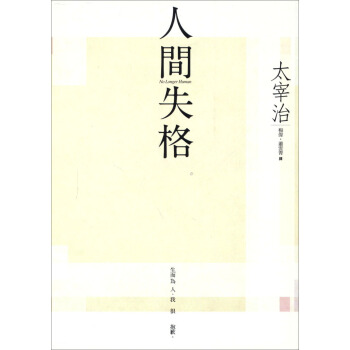 人間失格 pdf epub mobi 电子书 下载