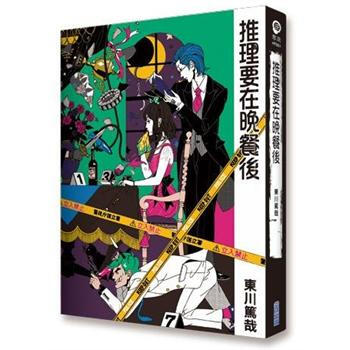 推理要在晚餐後 [謎解きはディナーのあとで] pdf epub mobi 電子書 下載