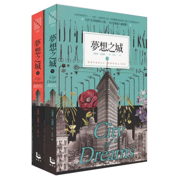 夢想之城（套裝上下冊） [City of Dreams]