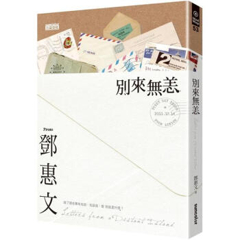 別來無恙 pdf epub mobi 电子书 下载