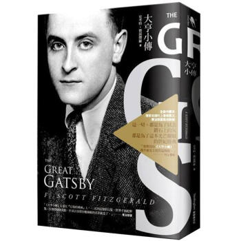 大亨小傳 [The Great Gatsby] pdf epub mobi 电子书 下载