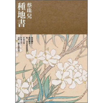 種地書 pdf epub mobi 电子书 下载