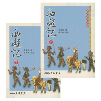 西遊記(套裝共2冊)