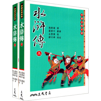 水滸傳（上下）（套裝共2冊） pdf epub mobi 下载