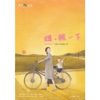 媽, 親一下 (新版)