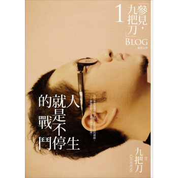 人生就是不停的戰鬥 pdf epub mobi 电子书 下载