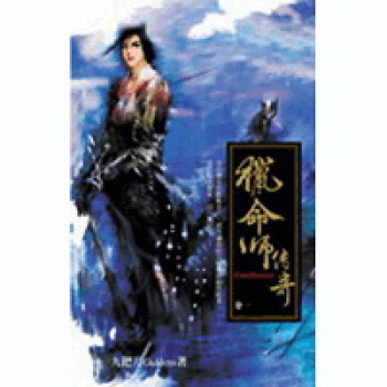 獵命師傳奇·卷一 pdf epub mobi 电子书 下载