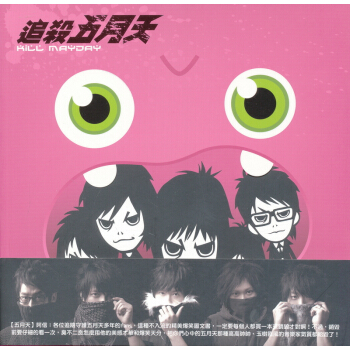 追殺五月天 pdf epub mobi 下载