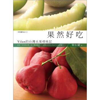 果然好吃 pdf epub mobi 电子书 下载