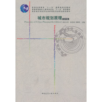 [二手] 城市規劃原理(第四版)