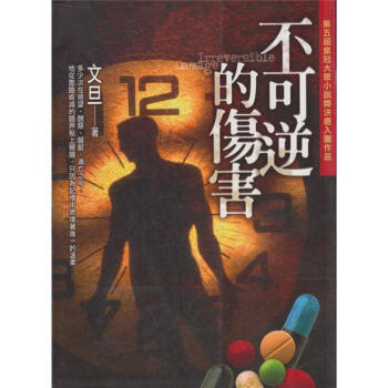 不可逆的傷害－JOY 38 pdf epub mobi 电子书 下载