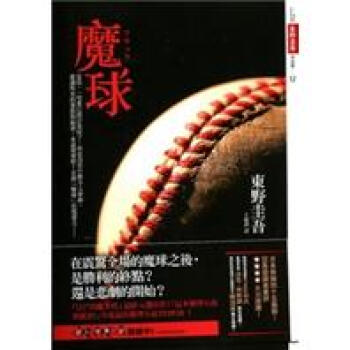 魔球 pdf epub mobi 电子书 下载