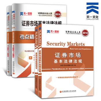 证券从业资格考试2018教材真题4本 证券市场基本法律法规+金融市场基础知识 pdf epub mobi 电子书 下载