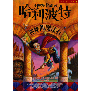 哈利波特（1）：神秘的魔法石 pdf epub mobi 电子书 下载