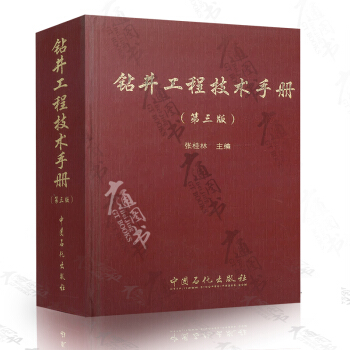 钻井工程技术手册（第三版） pdf epub mobi 电子书 下载