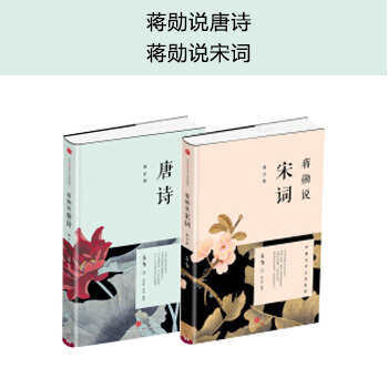蒋勋说唐诗 蒋勋说宋词（共2册）正版书籍 pdf epub mobi 电子书 下载