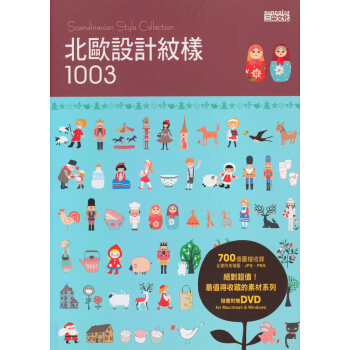 北歐設計紋樣1003 pdf epub mobi 电子书 下载